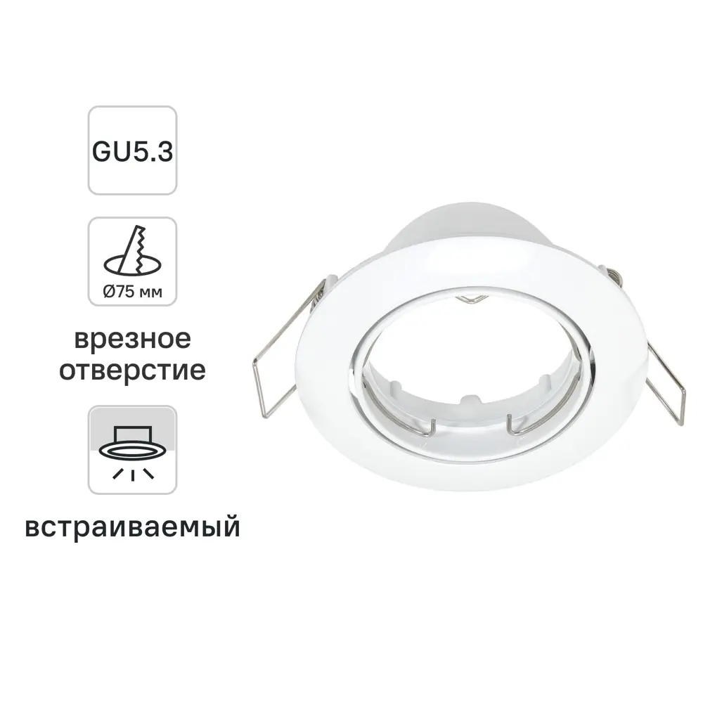 Светильник точечный встраиваемый Inspire поворотный круглый GU5.3 алюминий цвет белый 18195504 STLM-2150953 