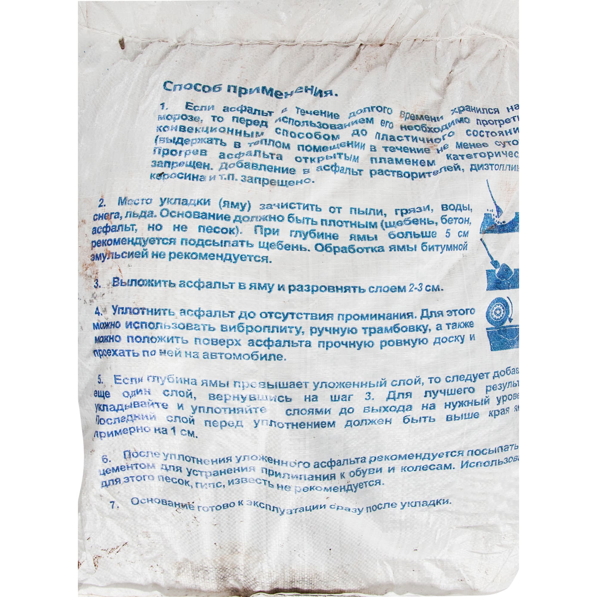 82242209 Асфальт холодный 30 кг мешок Santreyd  - Вид №1