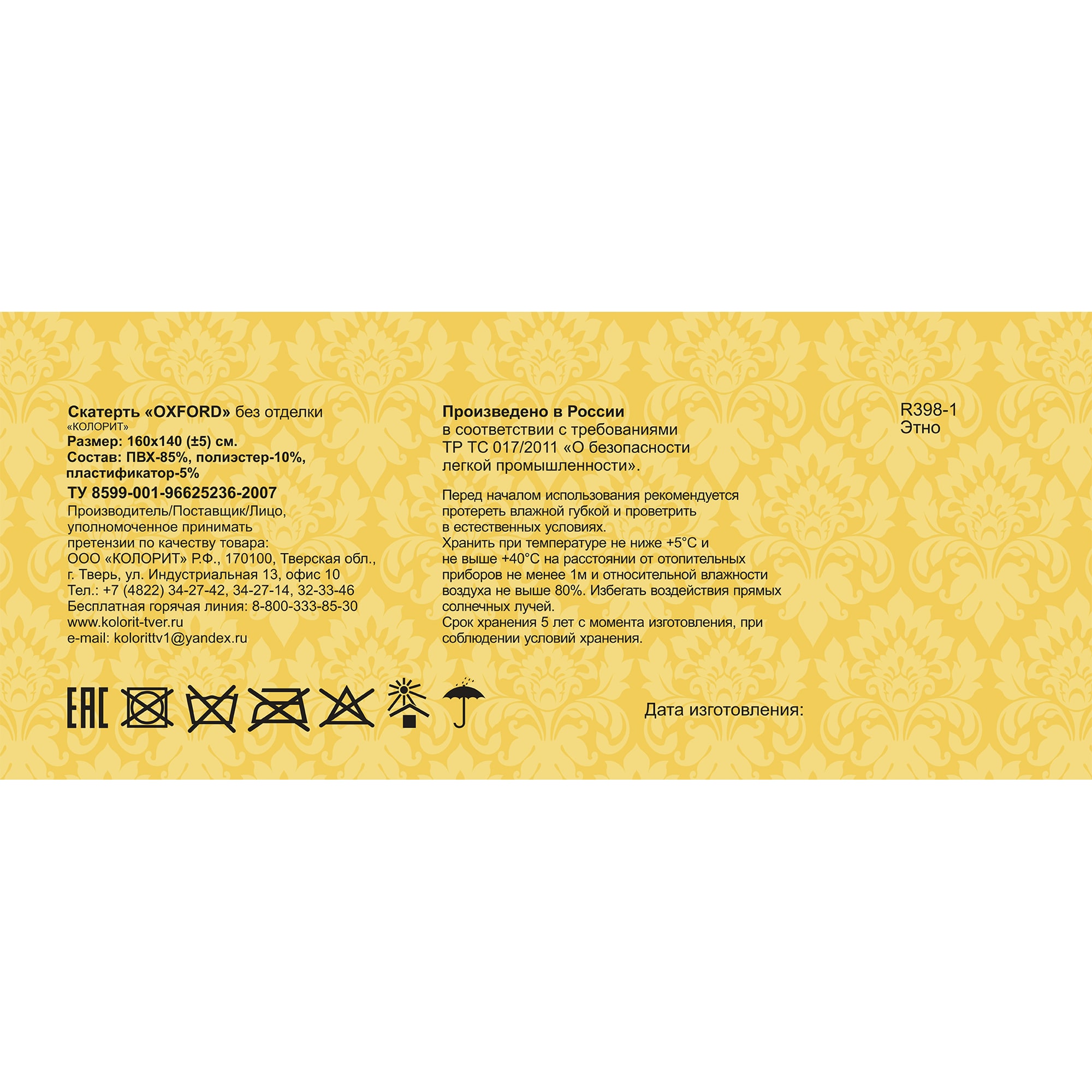 82760332 Скатерть «Этно» 160х140 см цвет бежевый Oxford Santreyd - Вид №3