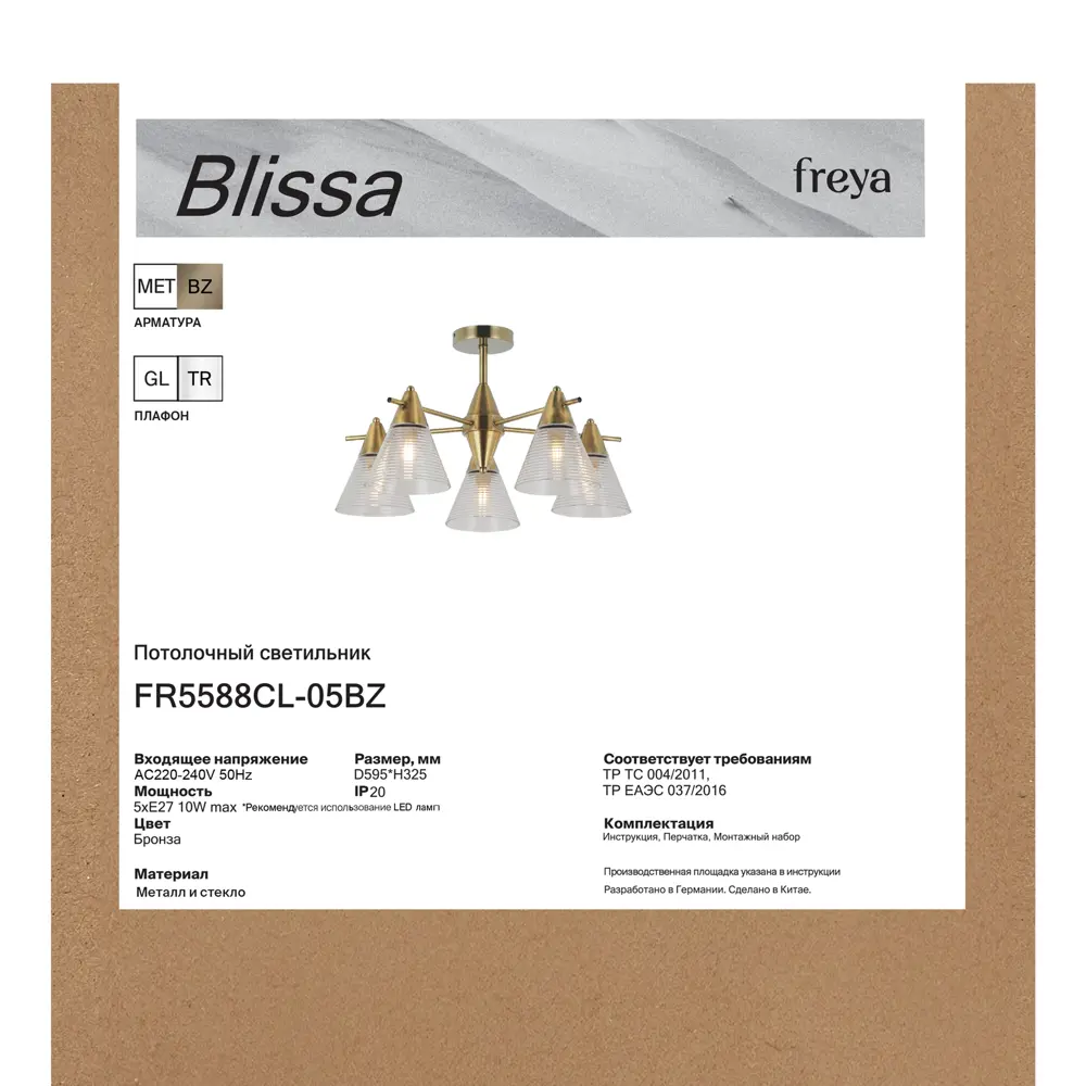 Люстра потолочная Blissa 5 ламп 20 м² цвет бронза/прозрачный 89442323 STLM-2130416 Freya  - Вид №7