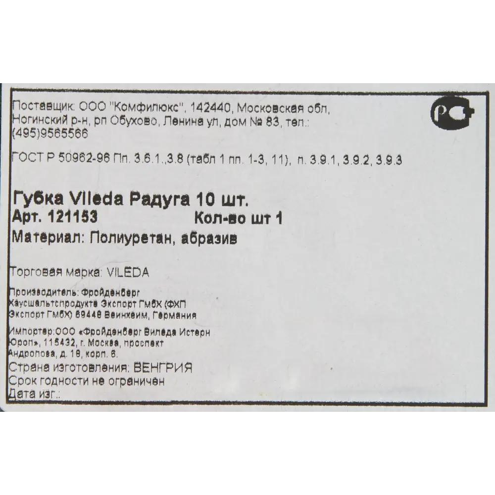 Губка Виледа «Радуга» 10 шт. 82433892 STLM-2120062 Santreyd  - Вид №5