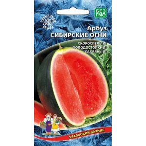 Семена овощей Уральский дачник арбуз Сибирские огни 10 шт.