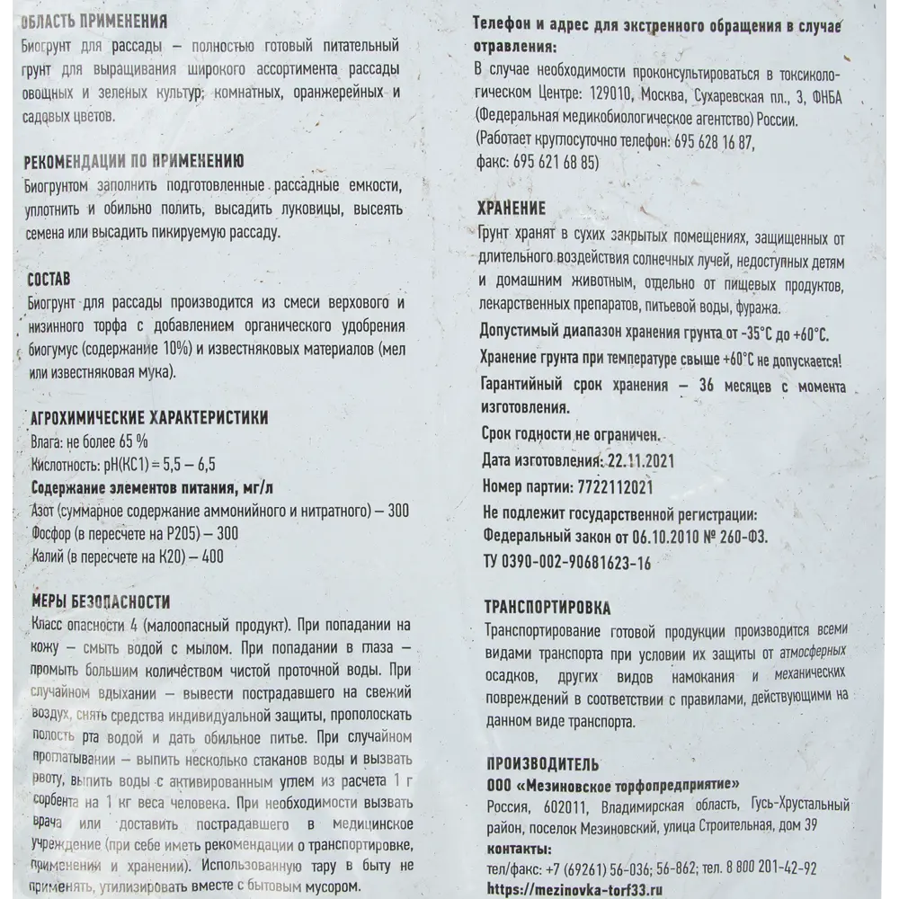 Грунт Для рассады с биогумусом 25л 83571779 STLM-2199891 Santreyd  - Вид №2
