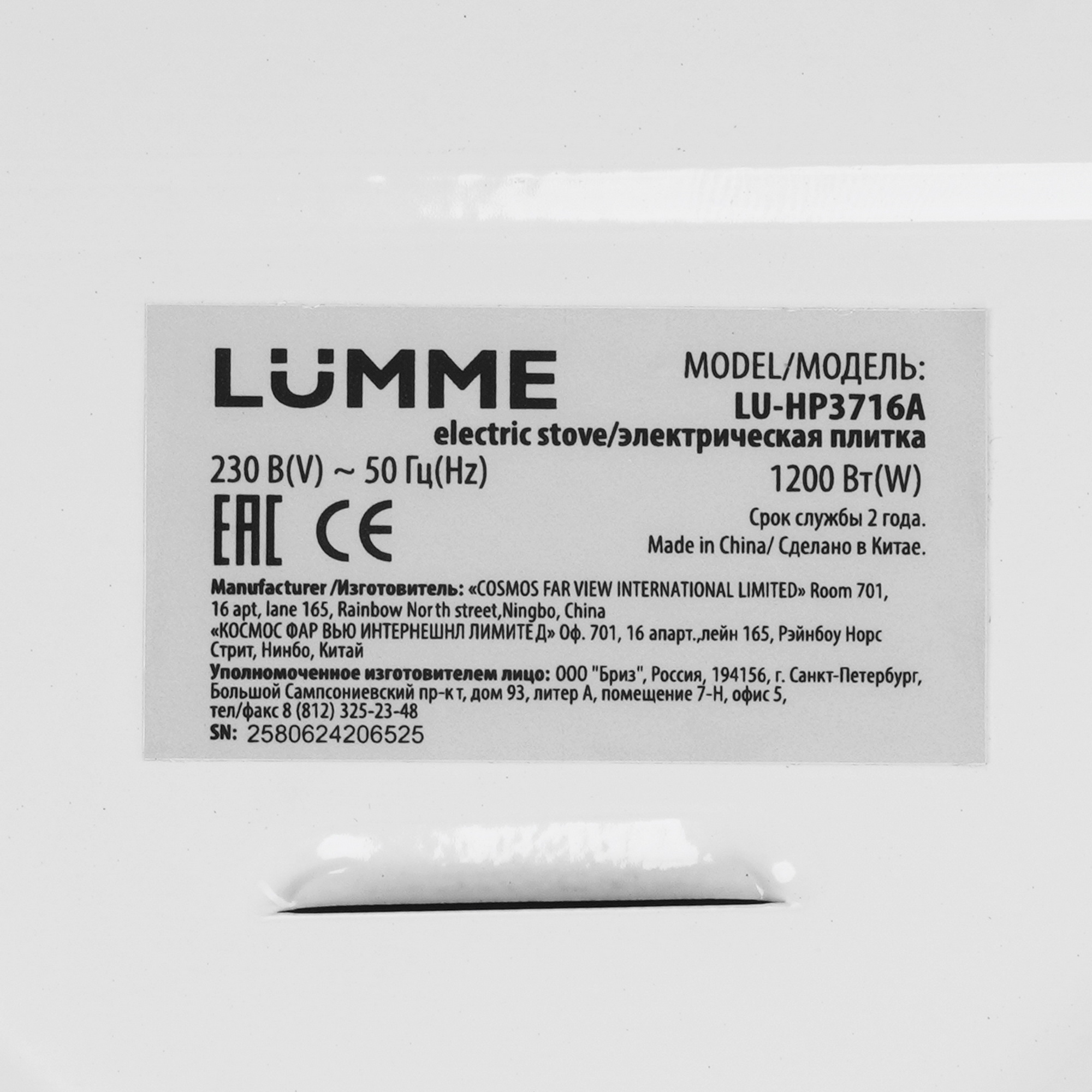 9177361 Плита компактная электрическая LUMME LU-HP3716A белый STDN-0067303 - Вид №3