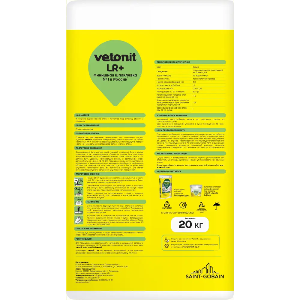 Финишная шпаклевка Vetonit LR для идеального выравнивания стен 86585035 STLM-1379276 - Вид №1