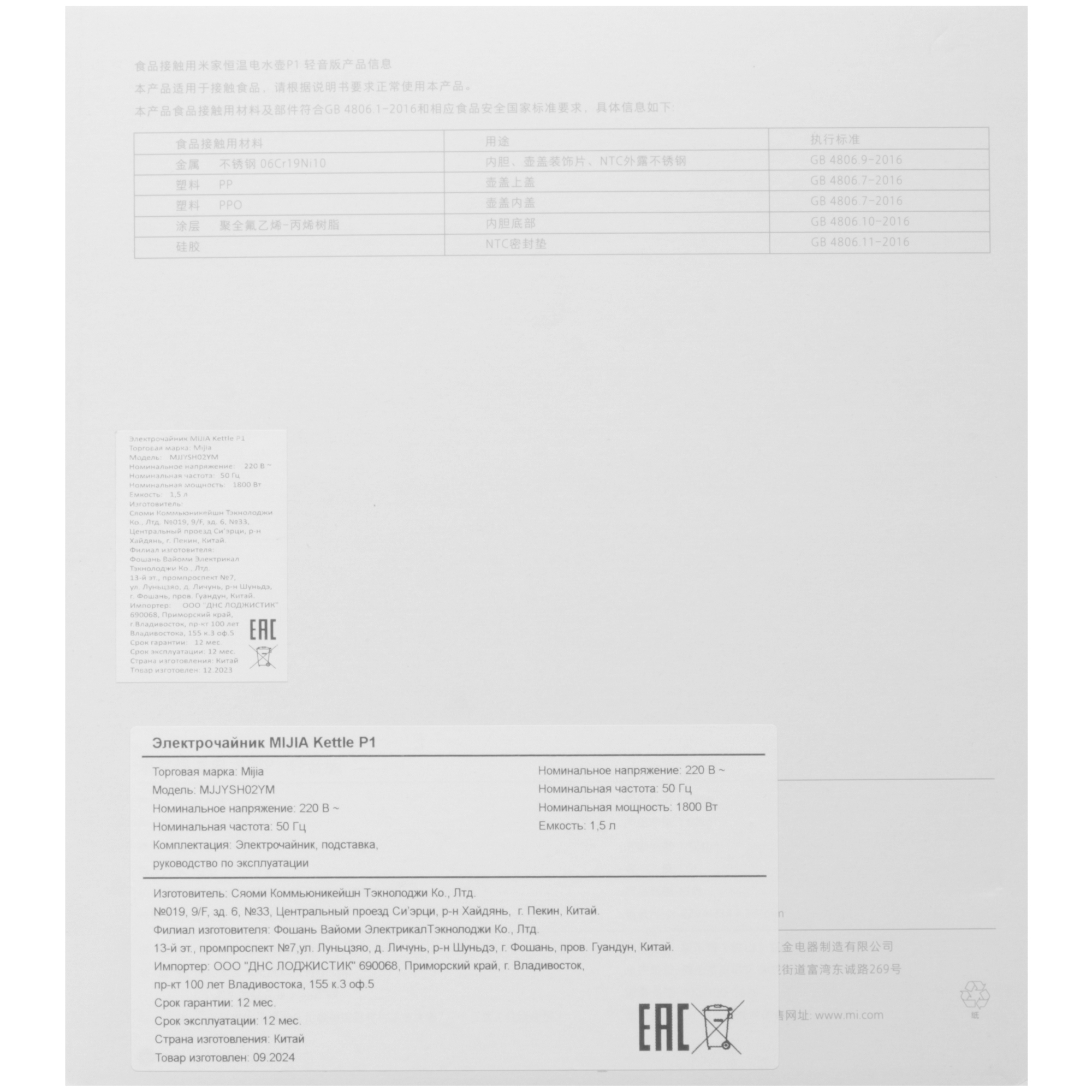 5465571 Электрочайник MIJIA Kettle P1 белый STDN-0104480 - Вид №5