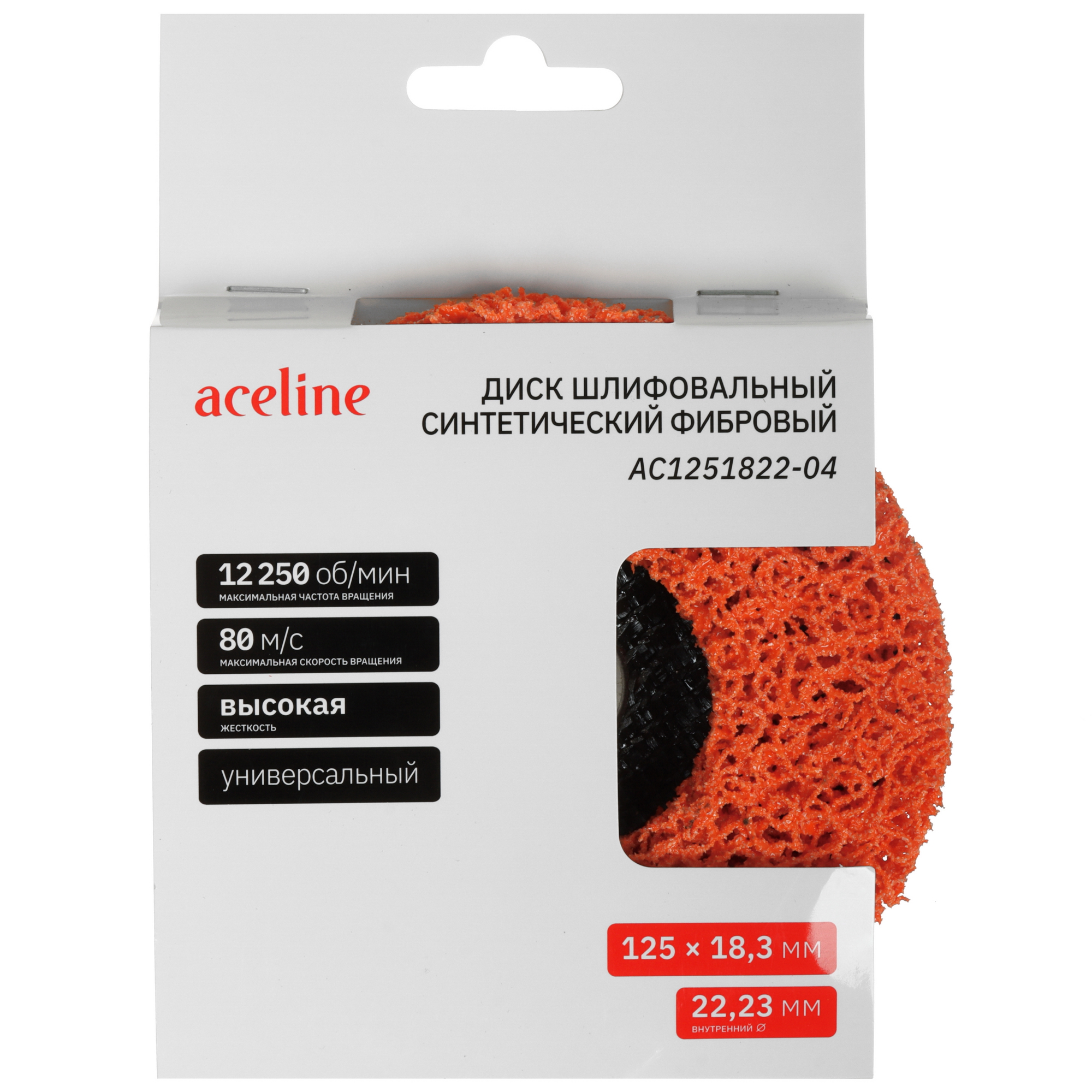 Диск шлифовальный синтетический фибровый оранжевый Aceline AC1251822-04 [/Ø125 мм/22.2 мм/18,3 мм] 5467843 STDN-0035486 - Вид №5