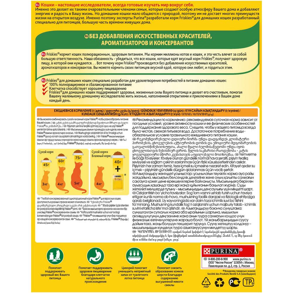 ПР0051845 Корм для кошек с курицей и полезными овощами, сух. 300 г Friskies  - Вид №2