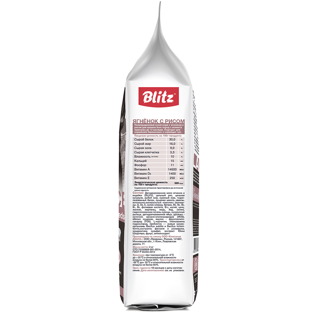 ПР0055582 Корм для щенков Sesitive ягненок, рис сух. 2кг Blitz  - Вид №2