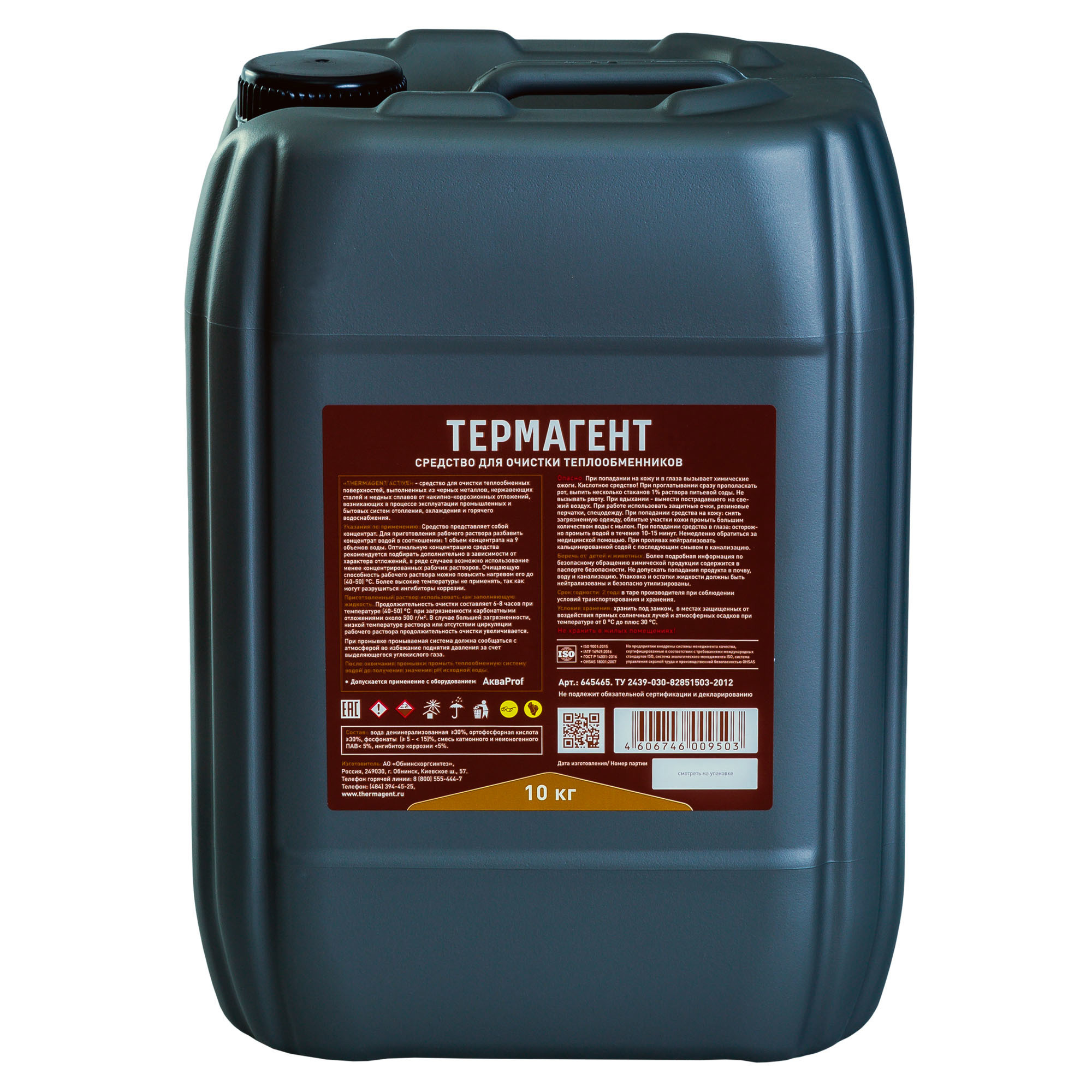 Santreyd Thermagent Active — концентрат для очистки теплообменников 18073582 STLM-0009428 - Вид №2