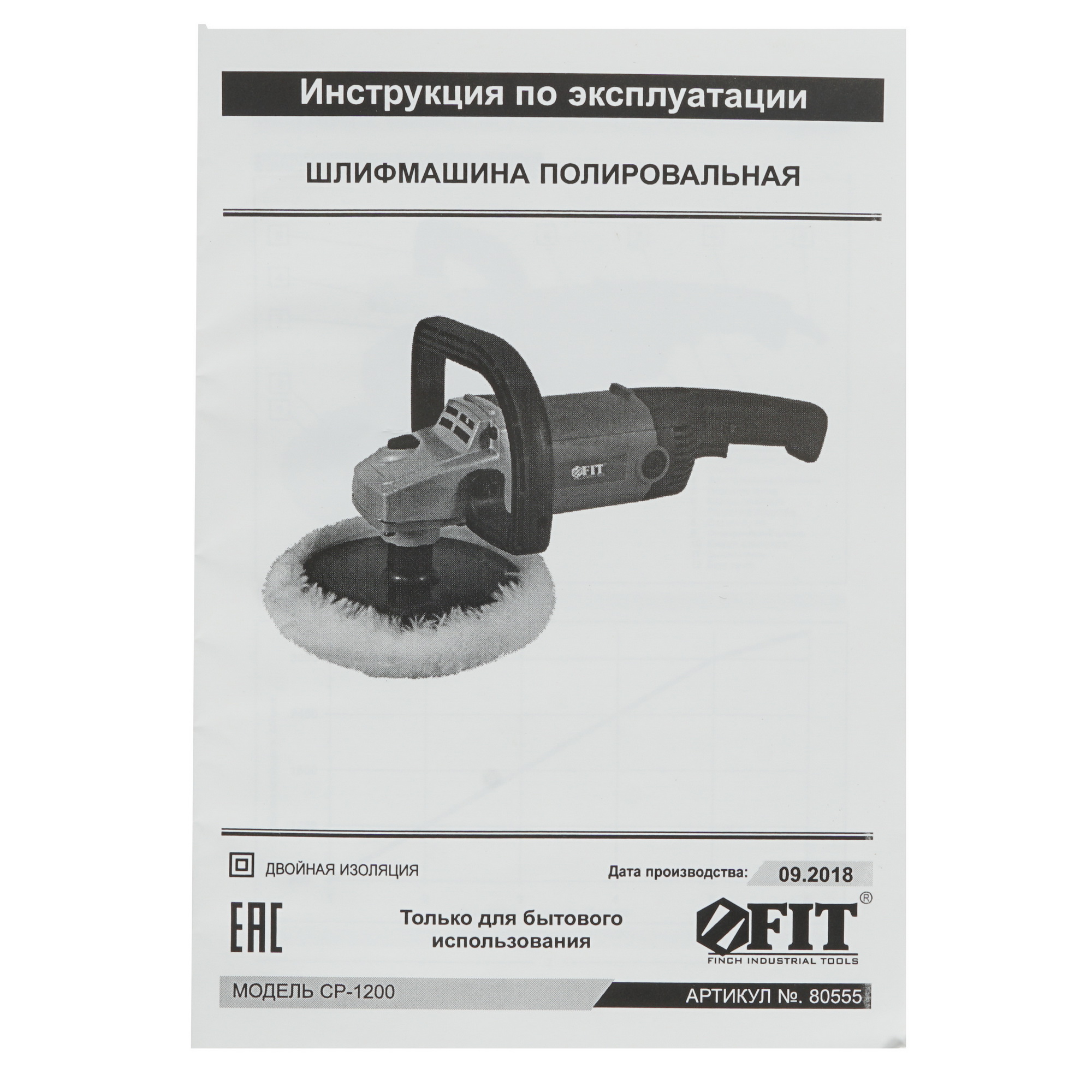 Полировальная машина FIT 80555 8113002 STDN-0134816 - Вид №6