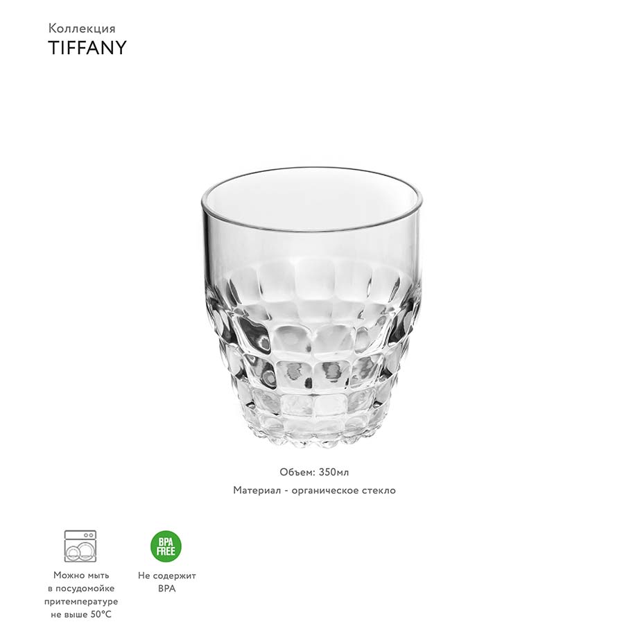 22570000 Стакан tiffany, 350 мл, акрил Guzzini  - Вид №1