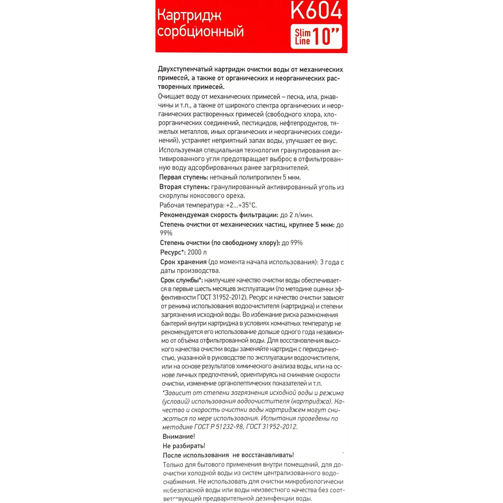 Картридж SL10 Новая Вода Prio К604 для холодной воды, полипропилен, уголь, 5 мкм 12189162 STLM-2174308  - Вид №1