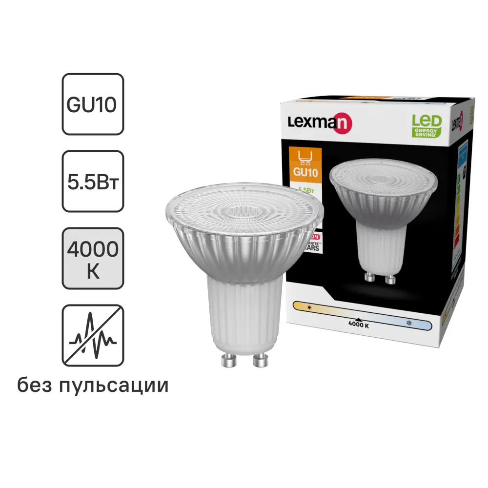 Лампа светодиодная Lexman GU10 220-240 В 5.5 Вт прозрачная 500 лм нейтральный белый свет 82991658 STLM-2177737 