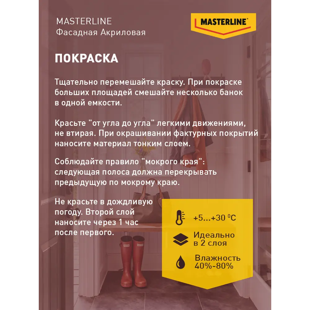 Фасадная краска Masterline Maestro глубокоматовая цвет прозрачный база BC 4.5 л 89459914 STLM-2067479 Santreyd  - Вид №7