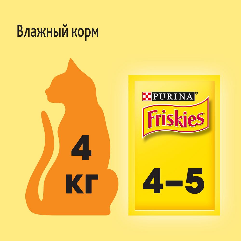 ПР0032301 Корм для кошек с ягненком в подливе, пауч 85 г Friskies  - Вид №8