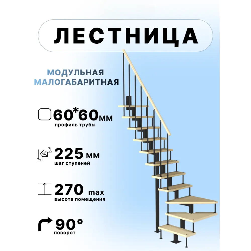 Модульная лестница поворотная 90° Лесенка стальная Квадро 89461902 STLM-2069286  - Вид №1