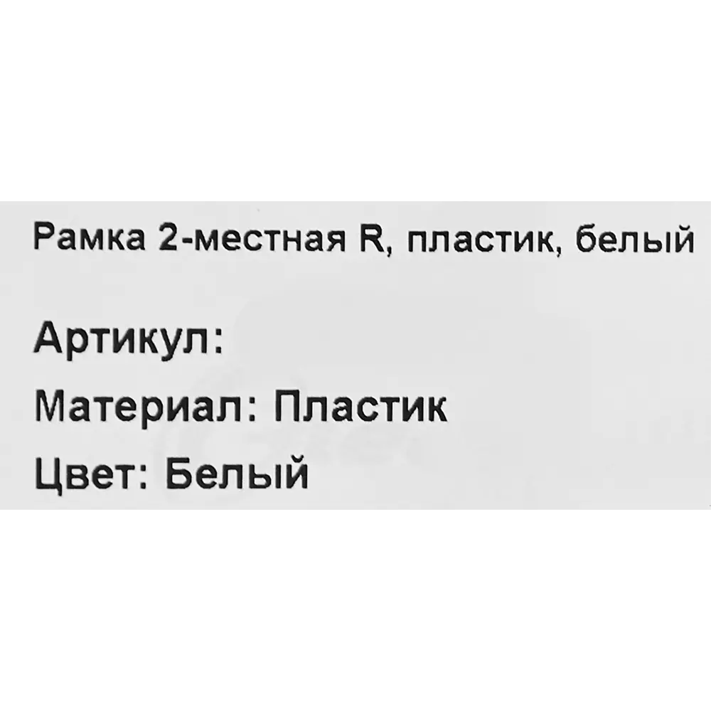 Рамка для розеток и выключателей Electraline 2 поста цвет белый 89255207 STLM-2179997 Серия отсутствует - Вид №4