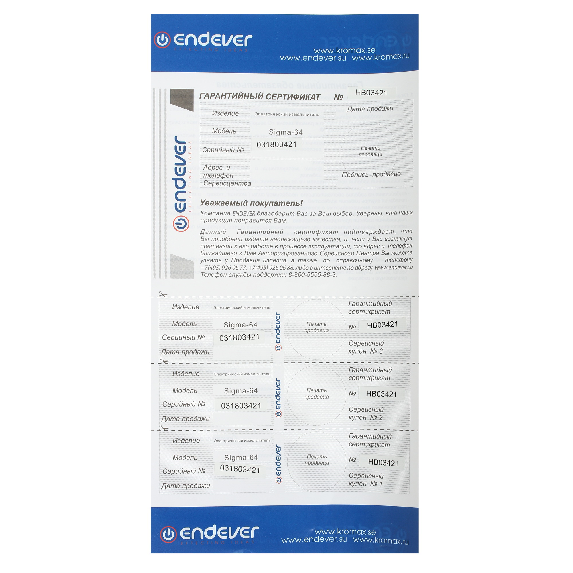 8112871 Измельчитель  Endever Sigma-64 красный STDN-0045492 - Вид №4