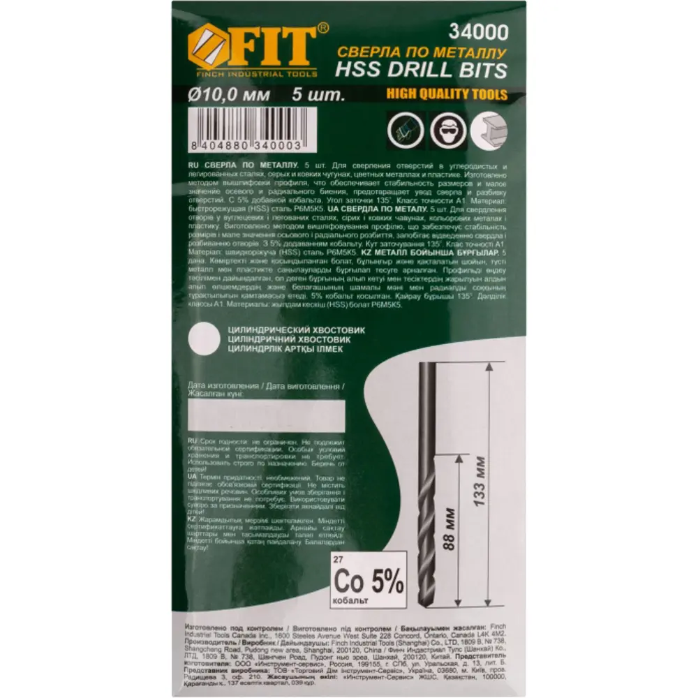 Сверло спиральное по металлу HSS-CO Fit 34000 10x133 мм, 5 шт STLM-2035775 - Вид №2