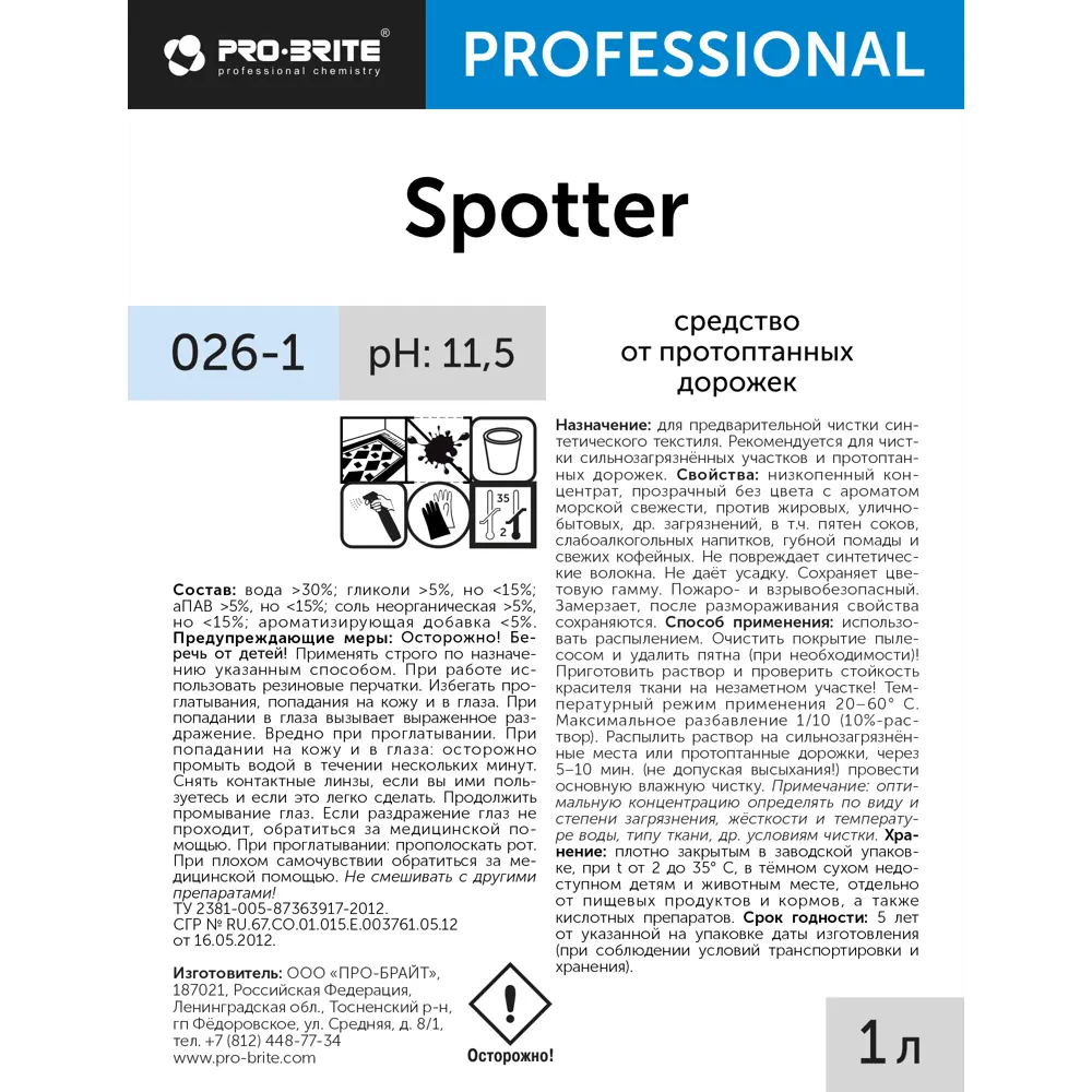 PRO-BRITE Spotter - концентрат для глубокой чистки ковров и мебели 1 л 89361231 STLM-1548195 - Вид №1