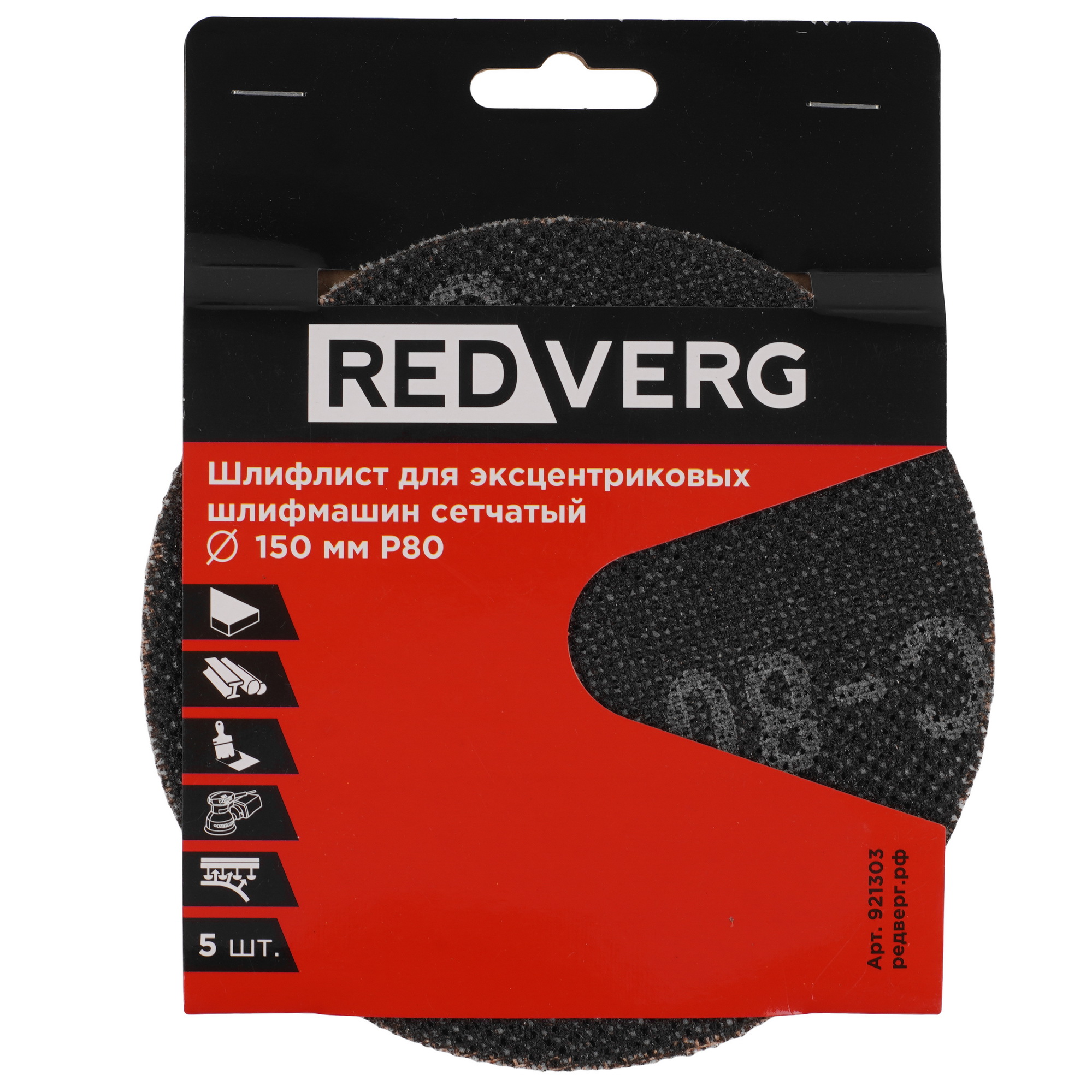 Круг шлифовальный REDVERG 921303 5 шт 9176067 STDN-0111877 - Вид №4