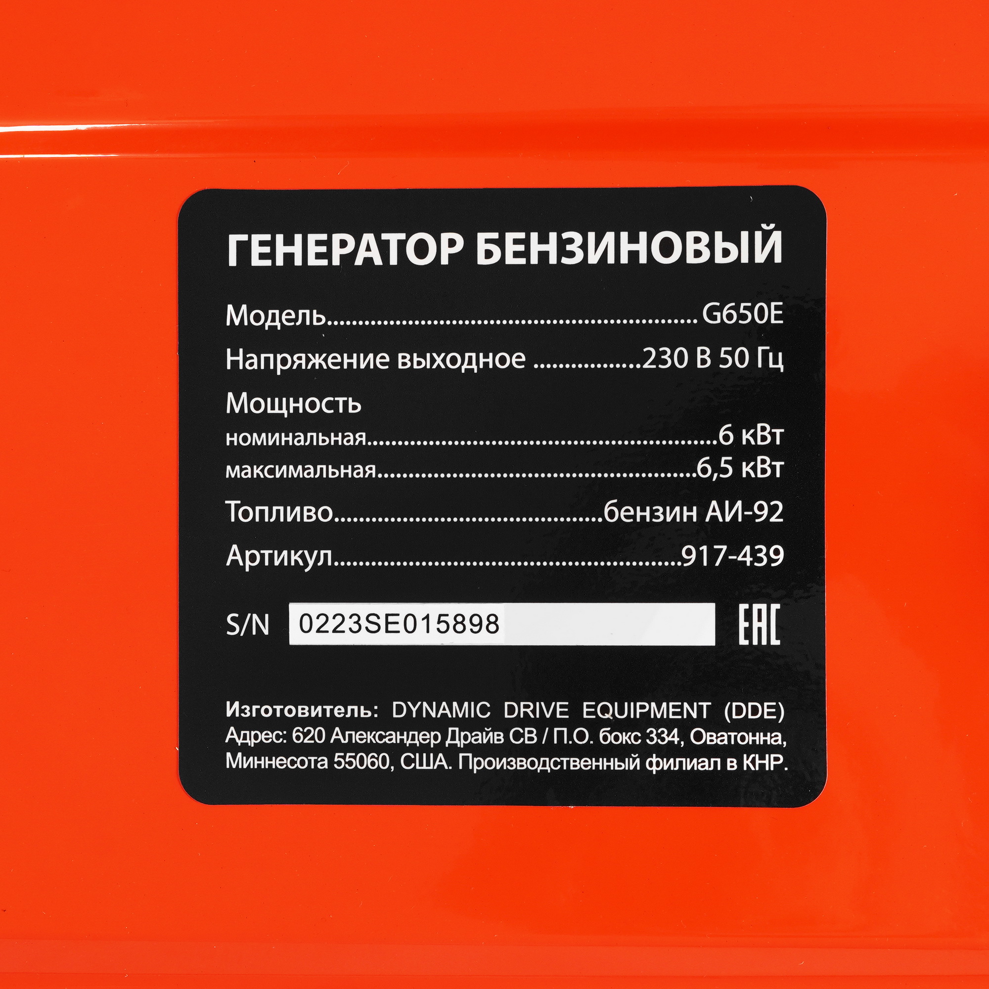 Электрогенератор   бензиновый DDE G650Е 1312153 STDN-0035061 - Вид №6