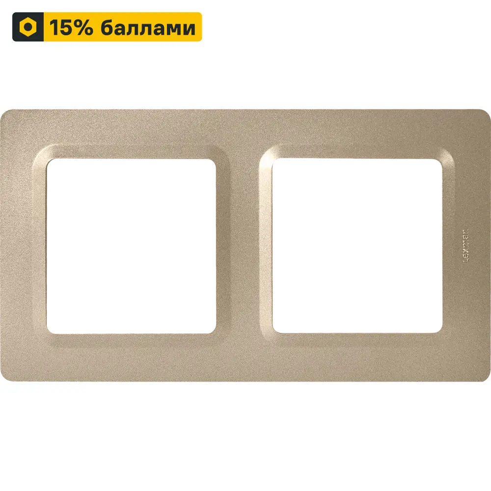 LEXMAN LILIAN - Декоративная рамка для розеток 2 поста, цвет Шампань 86761620 STLM-1112945