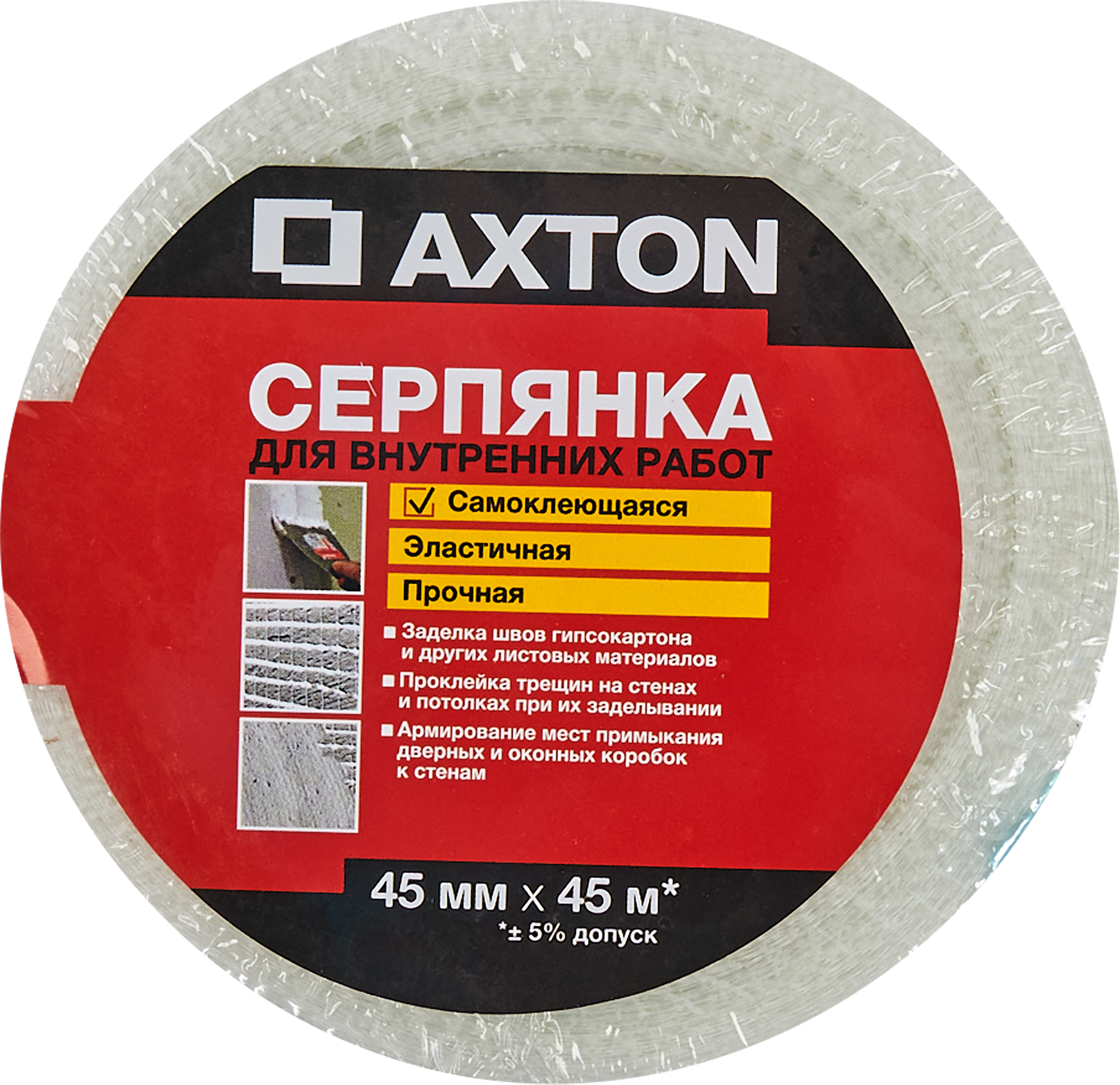82979882 Серпянка 45 мм х 45 м STLM-0038443 AXTON