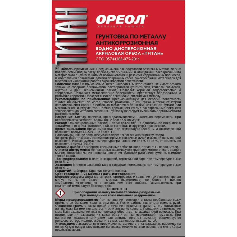 Грунтовка антикоррозийная Ореол Титан цвет белый 0.9 кг 18449480 STLM-2175357  - Вид №2