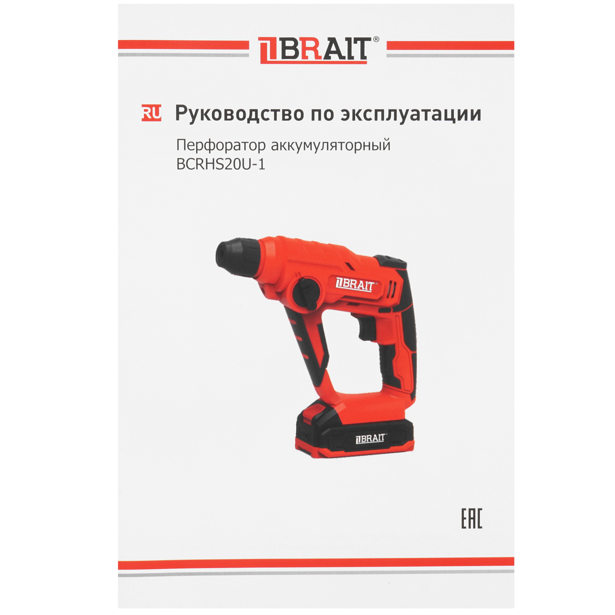 Перфоратор BRAIT BCRHS20U-1  , Без ЗУ, Без АКБ 9230506 STDN-0034924 - Вид №6