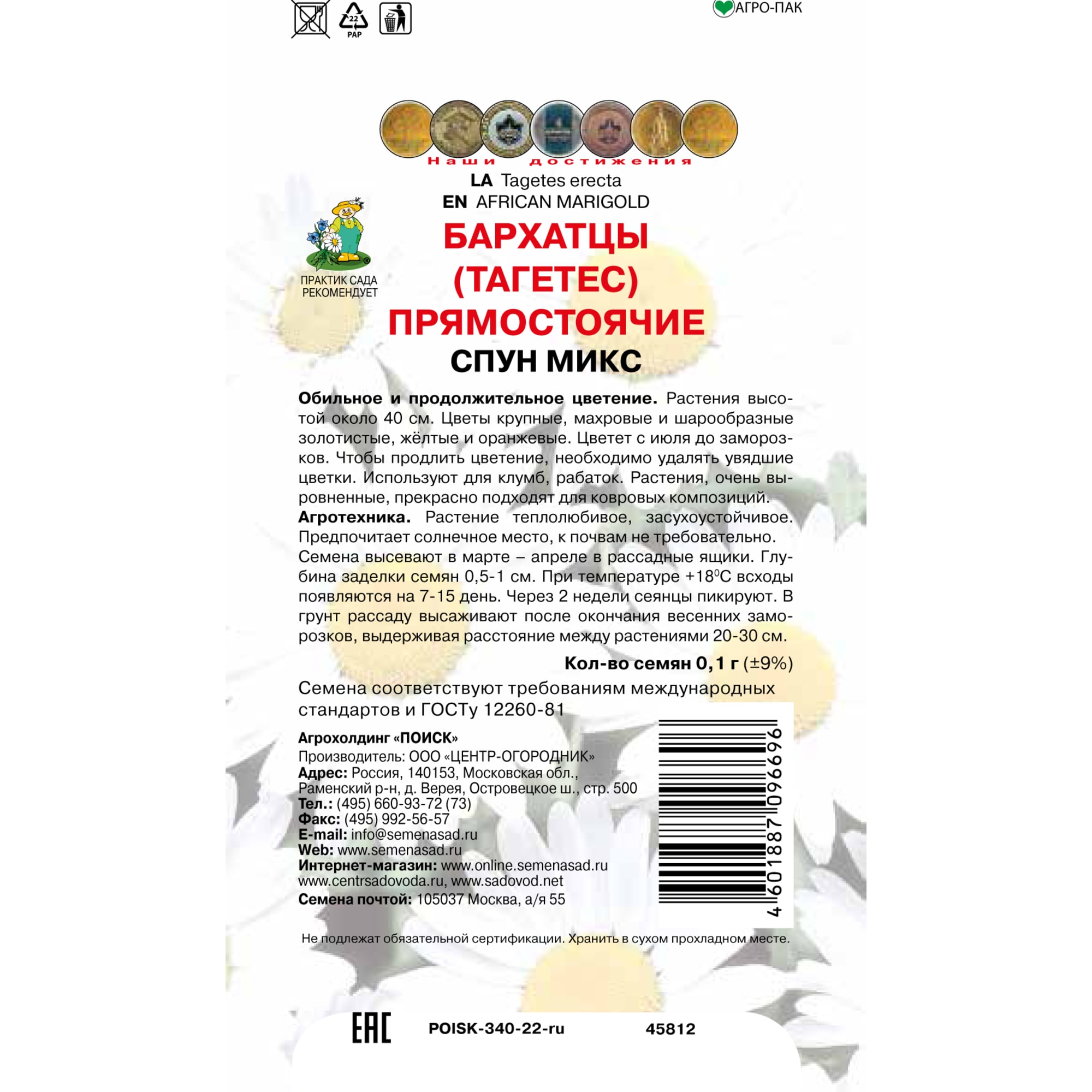 83227376 Семена Бархатцы прямостоячие «Спун Микс» Santreyd  - Вид №1