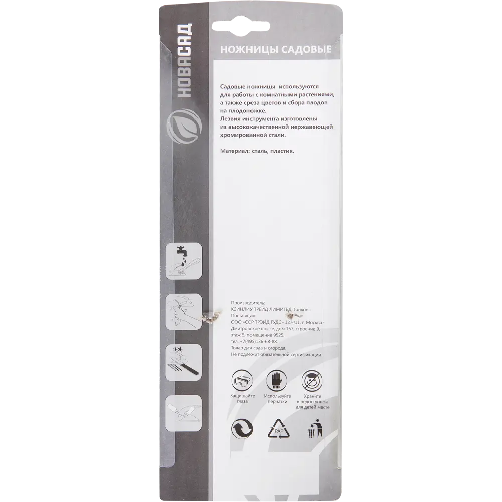 Новасад Прямые ножницы для комнатных растений 82145047 STLM-0955374 - Вид №2
