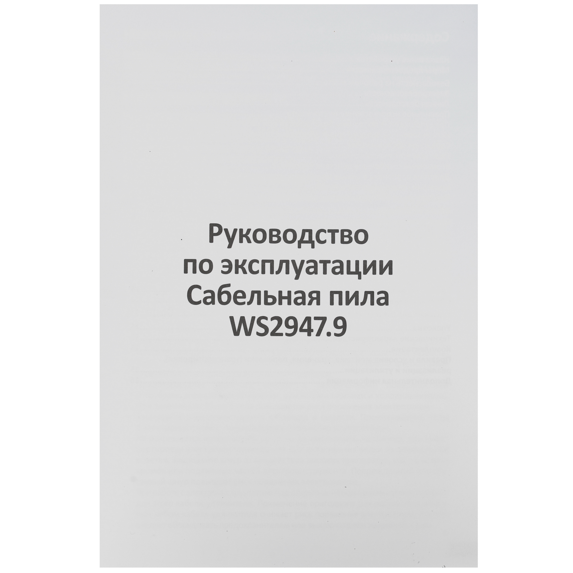 Сабельная пила Wesco WS2947.9 1ForAll 18V  , Без ЗУ, Без АКБ 5410883 STDN-0033488 - Вид №5