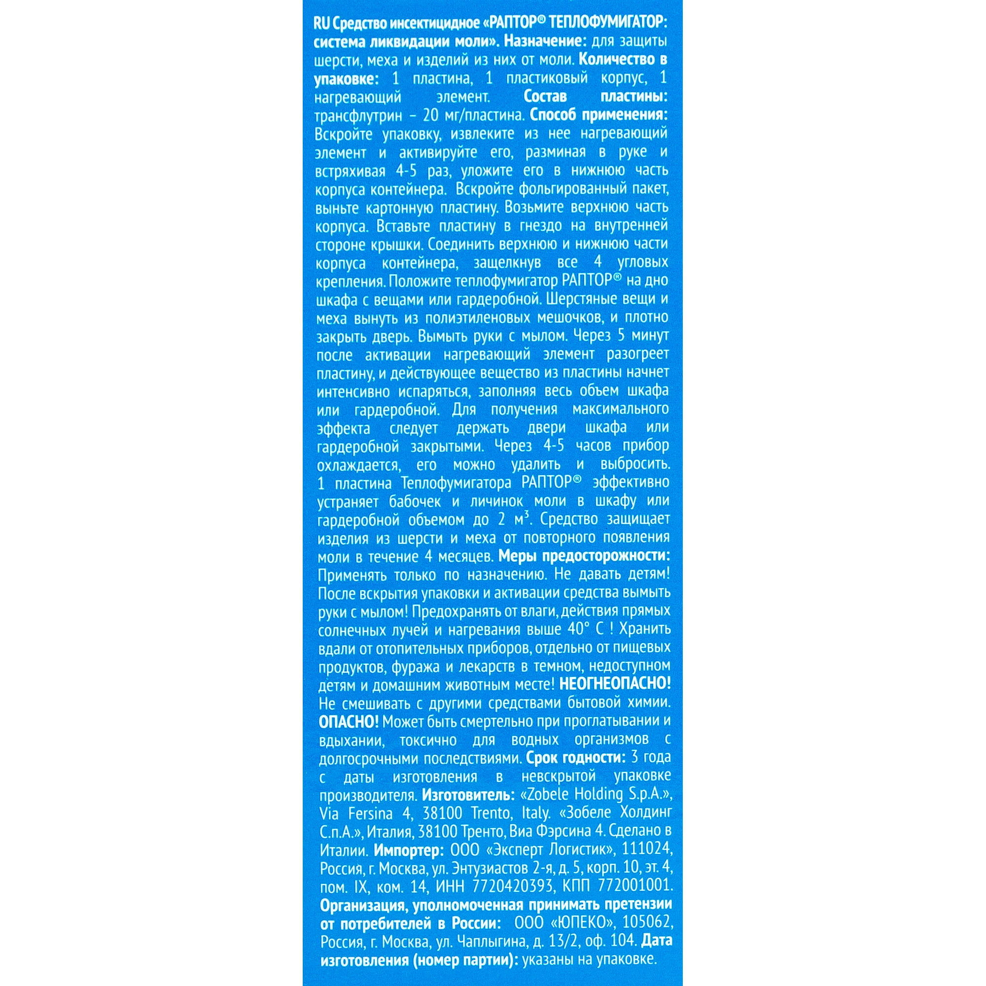 82255013 Средство для защиты от моли Раптор Теплофумигатор Santreyd  - Вид №2