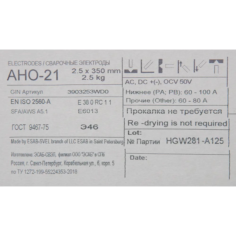 Электрод сварочный АНО-21 Esab 2.5 мм 2.5 кг 85301399 STLM-2036869  - Вид №2