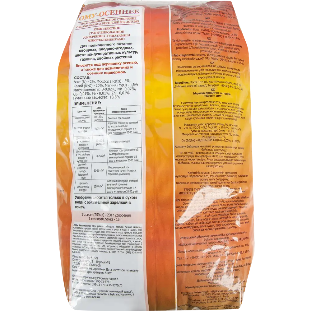 БУЙСКИЕ УДОБРЕНИЯ ОМУ Осеннее — комплексное питание для подготовки почвы к зиме 82206744 STLM-0021980 - Вид №1