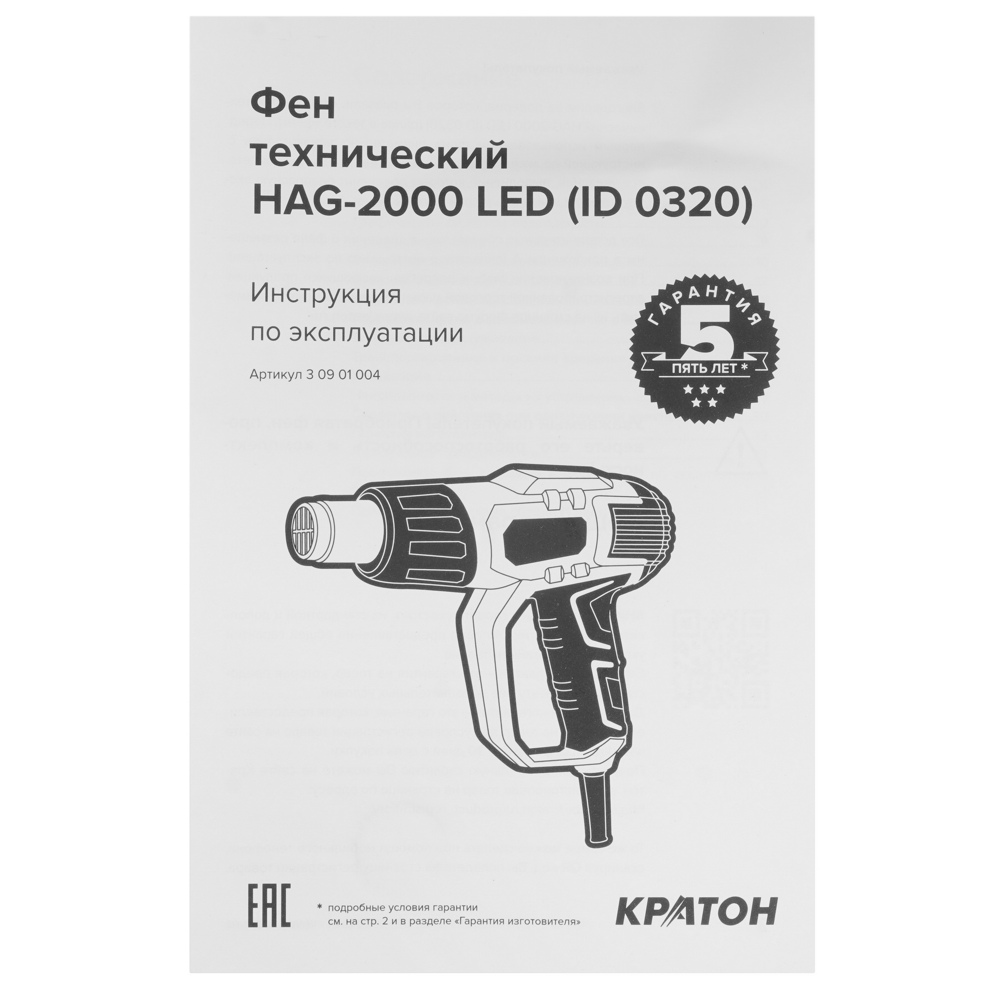 Строительный фен Кратон HAG-2000 ЕD 9145705 STDN-0001668 - Вид №7