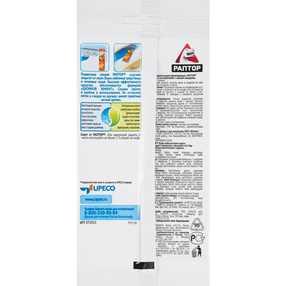 Santreyd: Секции от моли с ароматом мандарина для защиты гардероба 82640703 STLM-0032682 - Вид №1