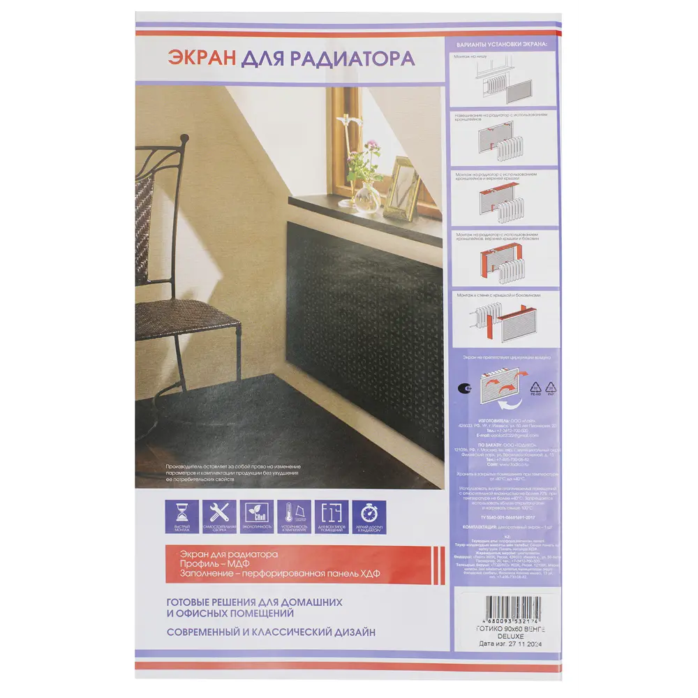 Экран радиатора для радиатора Готико 60x90 см МДФ цвет венге 89414157 STLM-2084197 Santreyd  - Вид №6