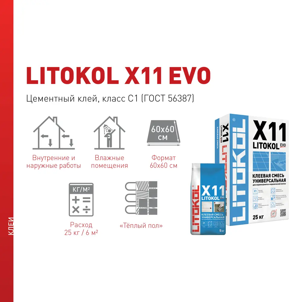 Клей для плитки Litokol X11 25 кг X 11 STLM-2123553 - Вид №3