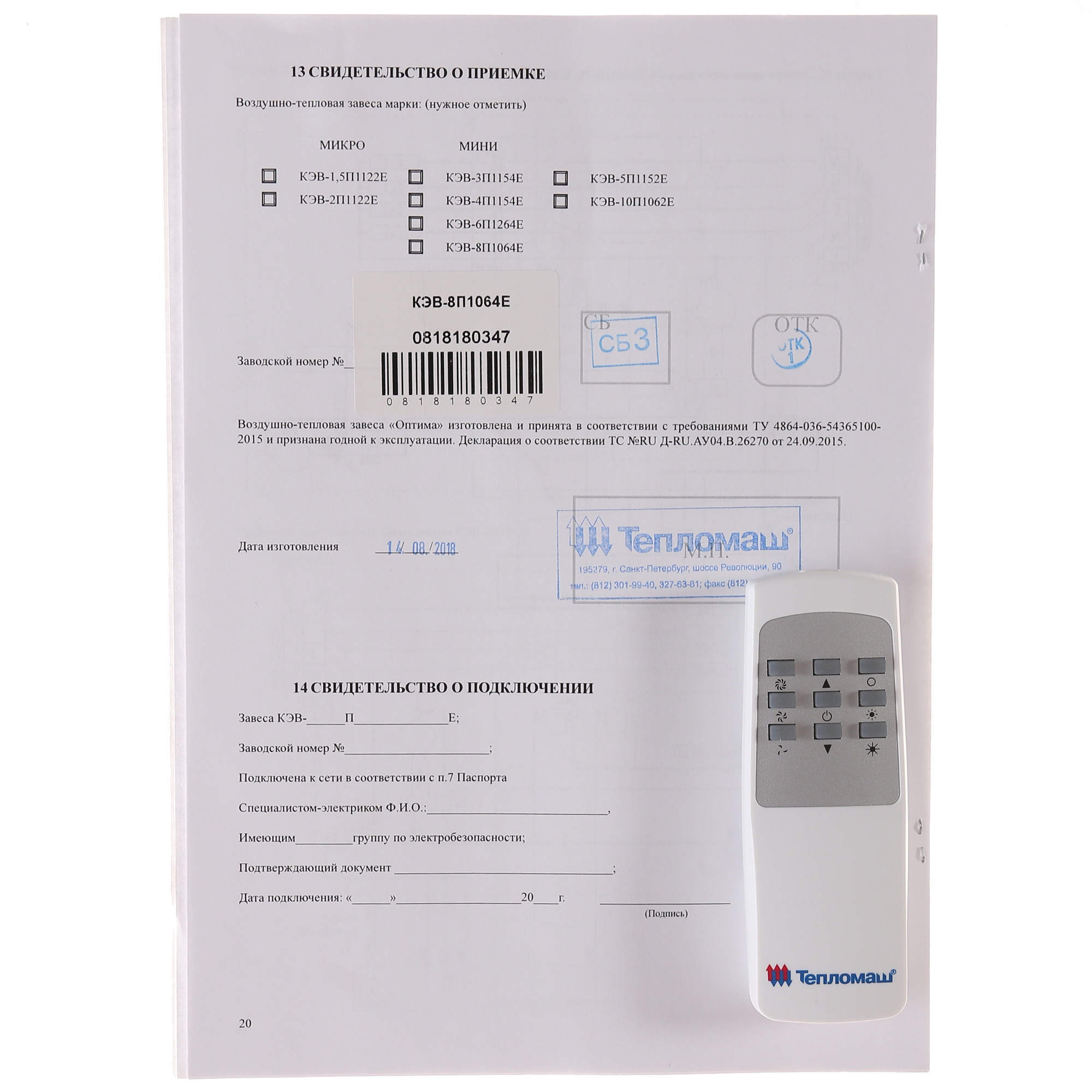 7998506 Тепловая завеса Тепломаш КЭВ-8П1064Е с пультом HL10 STDN-0138143 - Вид №7