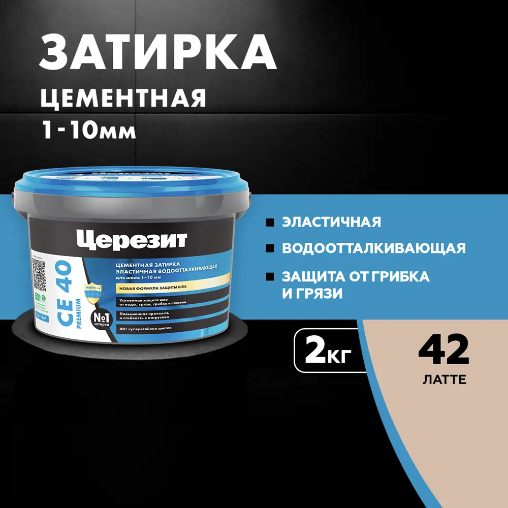 Затирка Ceresit CE 40 Aquastatic - эластичная защита швов цвета латте 2 кг 82040445 ЦЕРЕЗИТ STLM-1467992 - Вид №5
