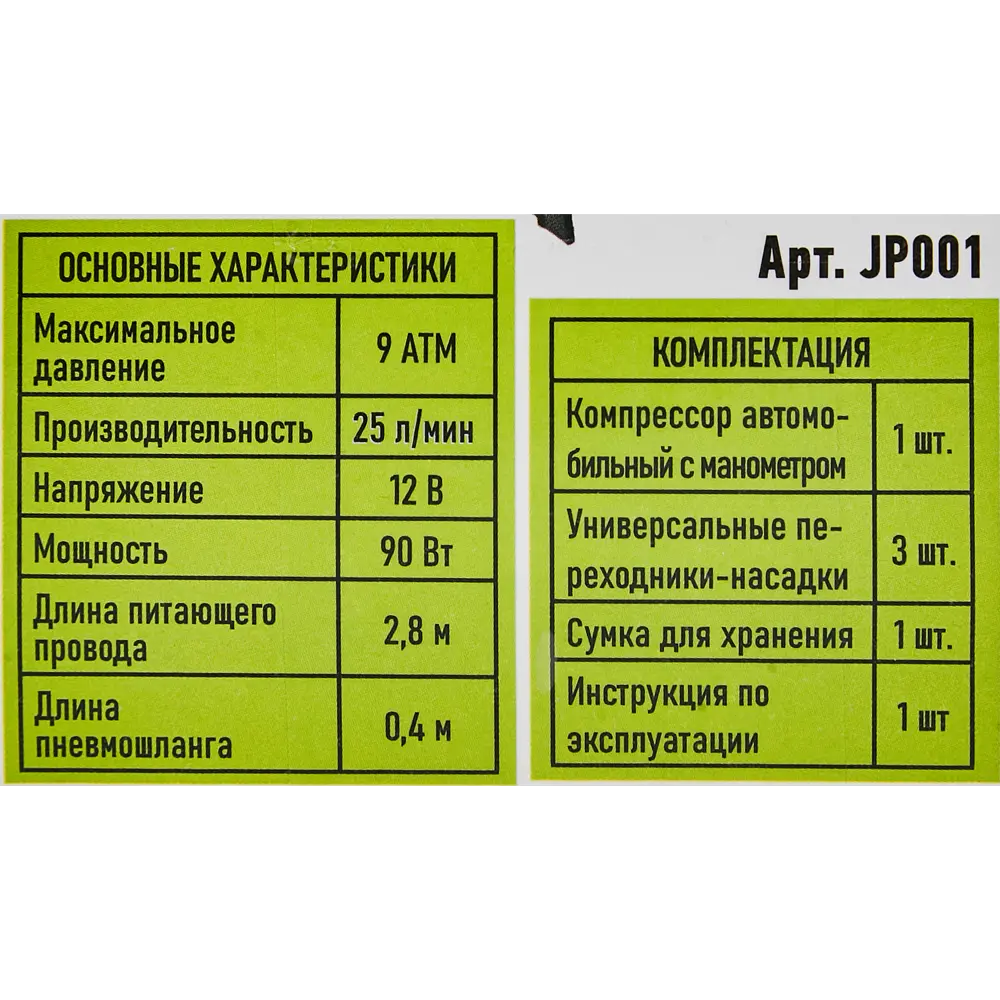 Автомобильный компрессор JAX PVB Amax для шин с манометром 89335142 STLM-1530996 - Вид №7