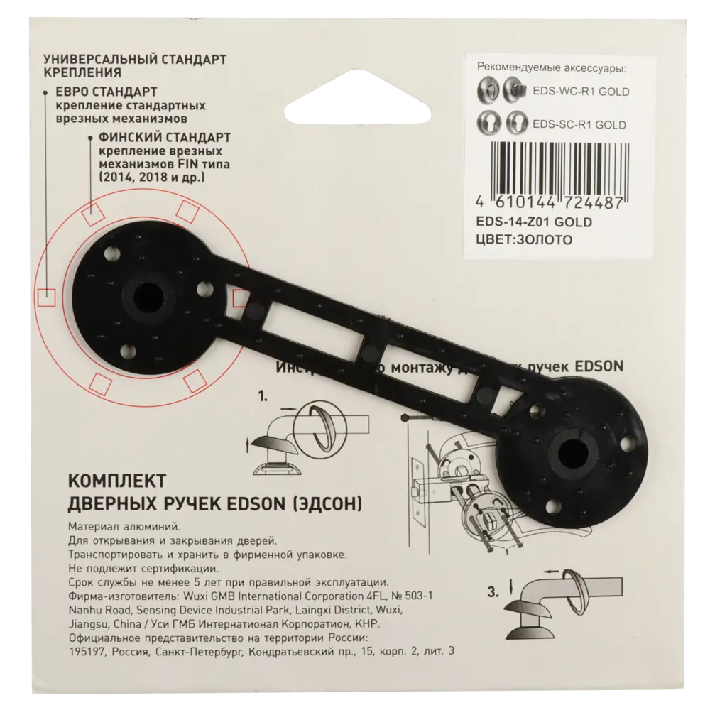 Дверные ручки EDSON EDS-14-Z01 золотые для межкомнатных дверей 85170616 STLM-0059415 - Вид №3
