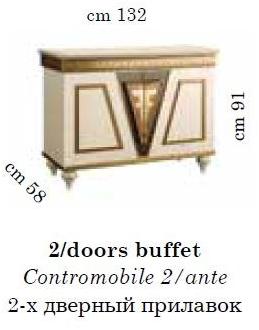 Arredoclassic Комод с распашными дверцами Fantasia sun-id-1430778 - Вид №8