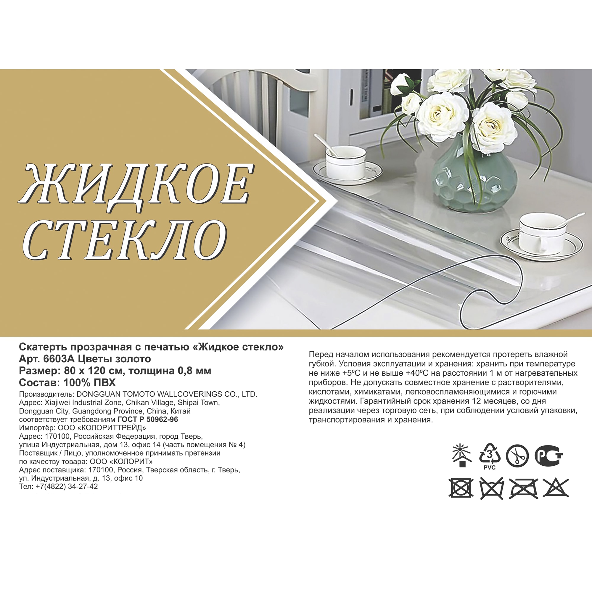 84573262 Скатерть « Цветы», прямоугольная, 80x120 см, цвет золотой Жидкое стекло Santreyd  - Вид №3