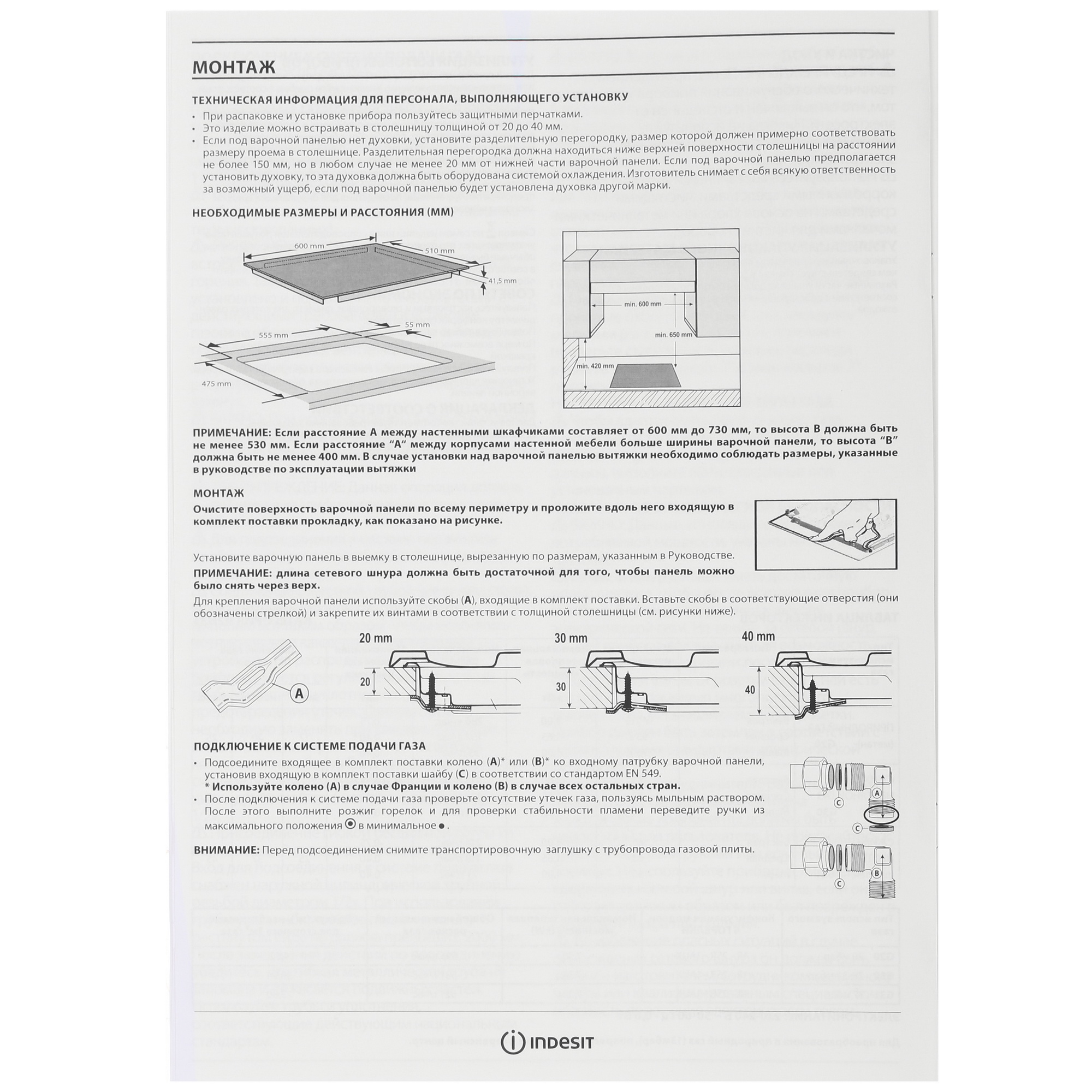 4711427 Газовая варочная поверхность Indesit THP 641 IX/I STDN-0074630 - Вид №5