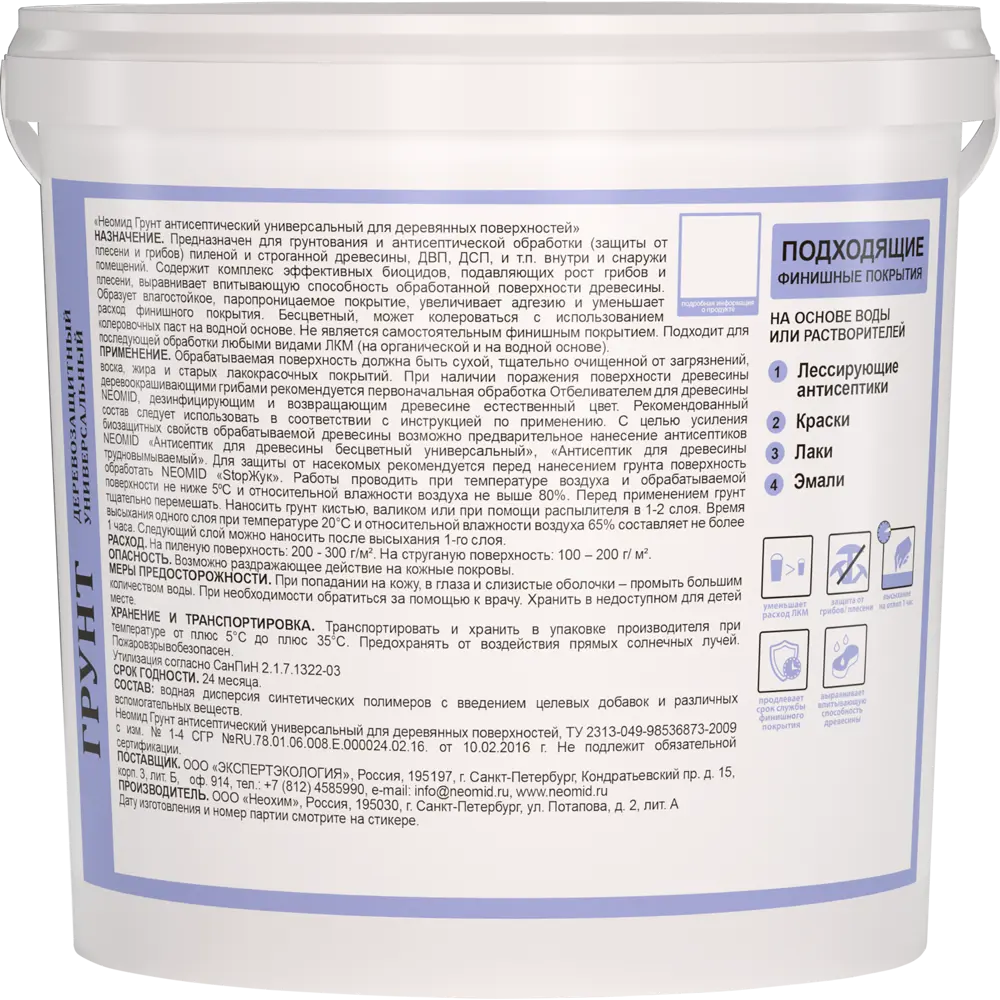 NEOMID Грунт-антисептик для дерева: защита от плесени и гнили 5 л 18551855 STLM-0011302 - Вид №1