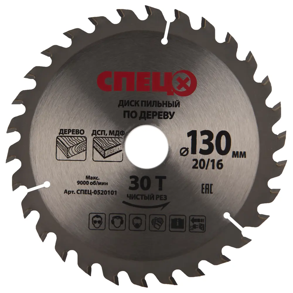 Циркулярный диск СПЕЦ 130 мм для чистого реза по дереву и МДФ 18126710 STLM-0009524